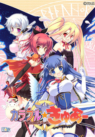 【游戏】缤纷少女 Colorful Cure カラフル☆きゅあ～ OneDrive·TG网盘下载-LSP目录
