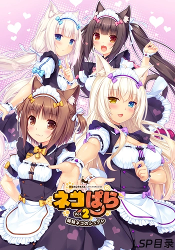 【游戏】ネコぱら vol.2 姉妹ネコのシュクレ 猫娘乐园 Vol. 2 姐妹猫的砂糖 OneDrive·TG网盘下载-LSP目录