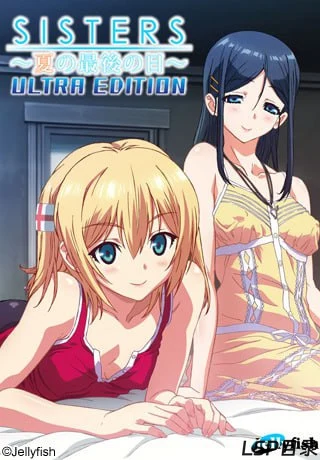 【游戏】SISTERS～夏天的最后之日～ Ultra Edition OneDrive·TG网盘下载-LSP目录