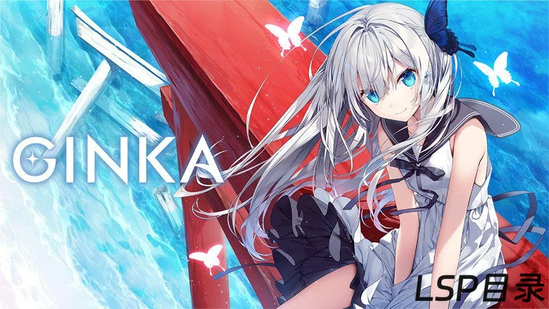 【游戏】GINKA OneDrive·TG网盘下载-LSP目录