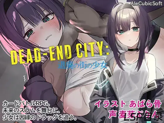 【游戏】Dead-End City 死废城的少女 OD Edition OneDrive·TG网盘下载-LSP目录