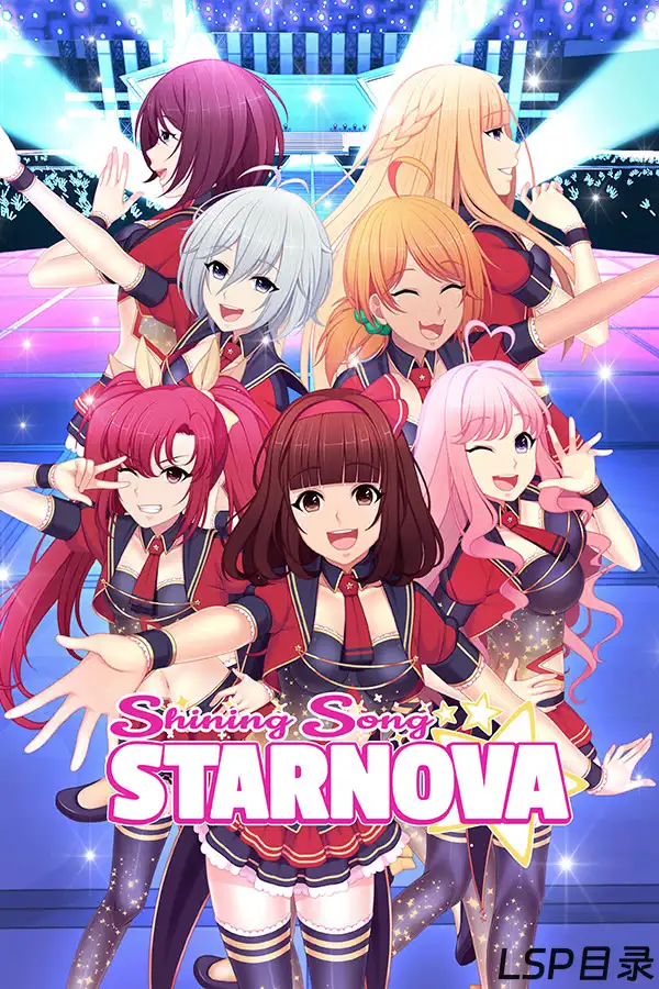 【游戏】Shining Song Starnova 闪耀之星 OneDrive·TG网盘下载-LSP目录