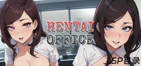 【游戏】Hentai Office 变态办公室 OneDrive·TG网盘下载-LSP目录