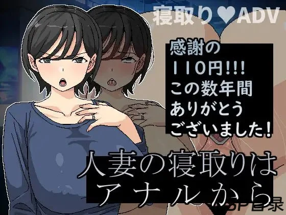 【游戏】人妻の寝取りはアナルから 横刀夺爱人妻从屁穴开始 OneDrive·TG网盘下载-LSP目录