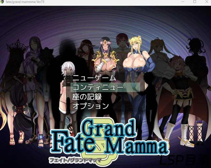 【游戏】Fate Grand mamma 命运伟大的妈妈 OneDrive·TG网盘下载-LSP目录