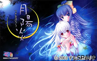 【游戏】月陽炎 DVD Edition 月阳炎DVD合集版 OneDrive·TG网盘下载-LSP目录