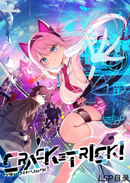 【游戏】CRACK≡TRICK! 极客侦探：恒悬迷踪 OneDrive·TG网盘下载-LSP目录