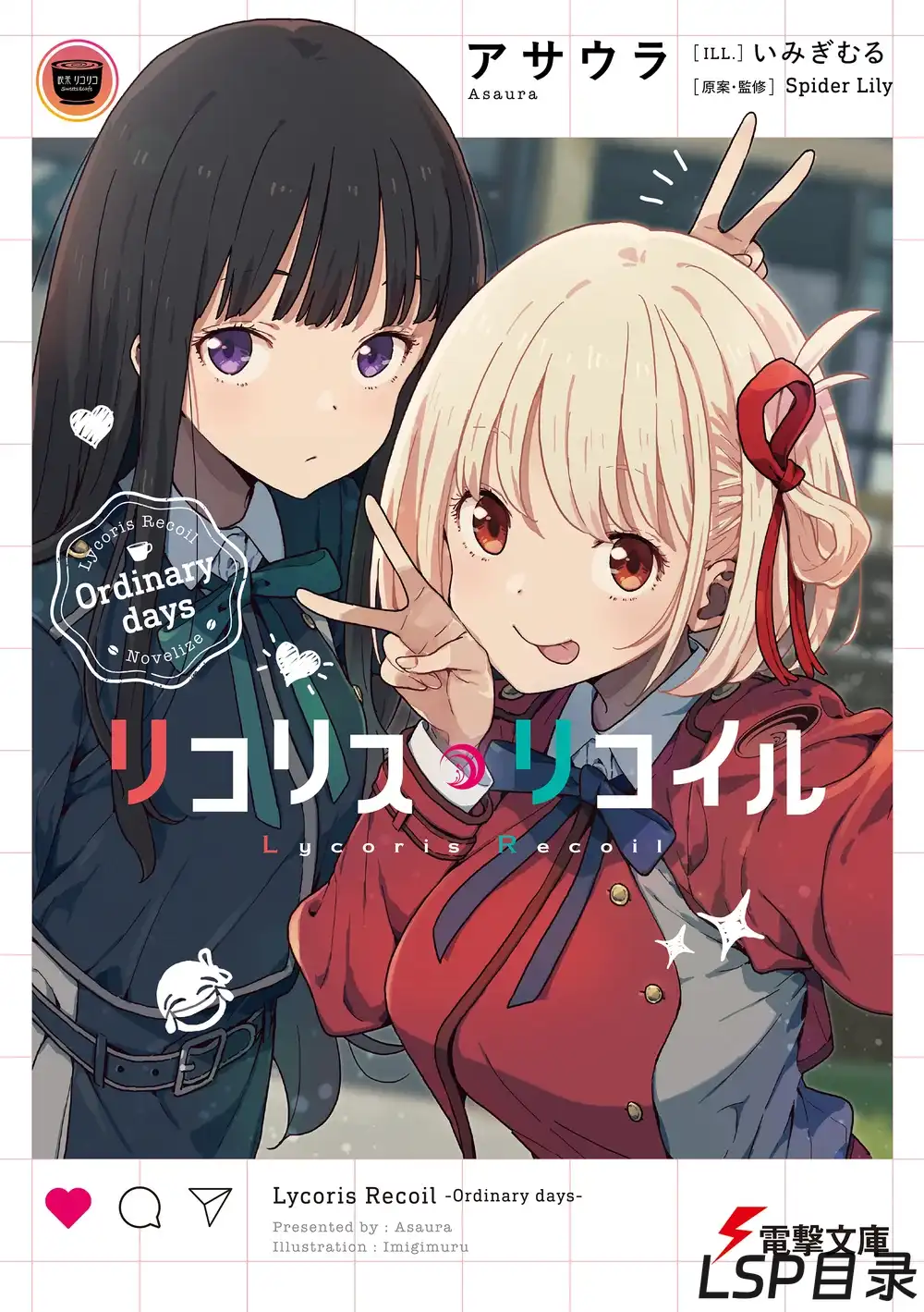 [完结]Lycoris Recoil 莉可丽丝 Ordinary days[朝浦][EPUB+TXT]网盘下载-LSP目录